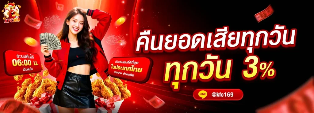 kfc 169 สล็อตแท้