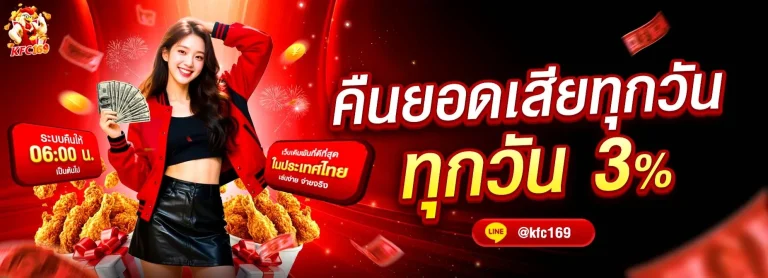 kfc 169 สล็อตแท้